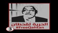 Activists launch a campaign demanding the release of political leader Mohammed Qahtan
