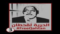 Activists launch a campaign demanding the release of political leader Mohammed Qahtan Activists launch a campaign demanding the release of political leader Mohammed Qahtan