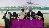 مأرب تحتفي بإعادة تأهيل أطفال مجندين ومتأثرين بالحرب في اليمن مأرب تحتفي بإعادة تأهيل أطفال مجندين ومتأثرين بالحرب في اليمن