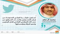 السفير "ال جابر": الحوثيون يستعينون بـ"سجناء" وأصحاب سوابق من "حزب الله" اللبناني لقتل اليمنيين السفير "ال جابر": الحوثيون يستعينون بـ"سجناء" وأصحاب سوابق من "حزب الله" اللبناني لقتل اليمنيين