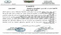 الحوثيون يضعون شروطا خاصة لإقامة حفلات تخرج الطلاب في المدارس بصنعاء (وثيقة) الحوثيون يضعون شروطا خاصة لإقامة حفلات تخرج الطلاب في المدارس بصنعاء (وثيقة)
