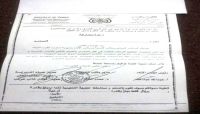 مليشيا الحوثي تفرض جبايات جديدة على طلاب المدارس الأهلية بصنعاء (وثيقة) مليشيا الحوثي تفرض جبايات جديدة على طلاب المدارس الأهلية بصنعاء (وثيقة)