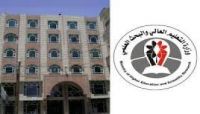 مليشيا الحوثي تبيع المنح الدراسية الجامعية بملايين الريالات مليشيا الحوثي تبيع المنح الدراسية الجامعية بملايين الريالات