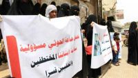 صنعاء: أمهات المختطفين يطلقن نداء استغاثة لإطلاق أبنائهن من سجون الحوثيين صنعاء: أمهات المختطفين يطلقن نداء استغاثة لإطلاق أبنائهن من سجون الحوثيين
