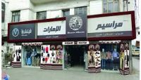 خطيب حوثي يدعو لإغلاق محل أقمشة في صنعاء زاعماً "ارتباطه بالإمارات" خطيب حوثي يدعو لإغلاق محل أقمشة في صنعاء زاعماً "ارتباطه بالإمارات"