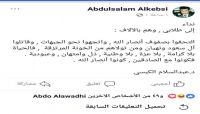 أكاديمي حوثي يستجدي طلابه للالتحاق بجبهات القتال لتعزيز جماعته (صورة) أكاديمي حوثي يستجدي طلابه للالتحاق بجبهات القتال لتعزيز جماعته (صورة)