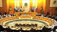 الجامعة العربية تؤكد دعم العملية العسكرية في الحديدة الجامعة العربية تؤكد دعم العملية العسكرية في الحديدة