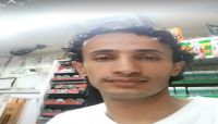 الحوثيون يرتكبون جريمة جديدة بحق نجل ناشط حقوقي في صنعاء الحوثيون يرتكبون جريمة جديدة بحق نجل ناشط حقوقي في صنعاء