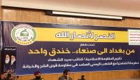 وفد حوثي في بغداد.. والحشد الشيعي يهدد بالتقدم نحو السعودية وفد حوثي في بغداد.. والحشد الشيعي يهدد بالتقدم نحو السعودية