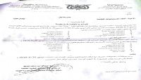 مليشيات الحوثي تلزم المستشفيات الخاصة في صنعاء بإرسال فرق طبية إلى الحديدة (وثيقة) مليشيات الحوثي تلزم المستشفيات الخاصة في صنعاء بإرسال فرق طبية إلى الحديدة (وثيقة)