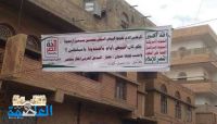 الحوثيون يواجهون السخط الشعبي من ارتفاع الأسعار بـ"التهجم" ويصفونه بـ"الإرجاف"(صورة) الحوثيون يواجهون السخط الشعبي من ارتفاع الأسعار بـ"التهجم" ويصفونه بـ"الإرجاف"(صورة)