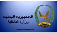 الداخلية اليمنية: رصدنا أدلة تثبت تورط مليشيات الحوثي بالتنسيق مع القاعدة وداعش الداخلية اليمنية: رصدنا أدلة تثبت تورط مليشيات الحوثي بالتنسيق مع القاعدة وداعش