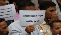 عامان على انقطاع مرتباتهم..الموظفون في مناطق الحوثيين وجعٌ لا يُطاق (تقرير خاص) عامان على انقطاع مرتباتهم..الموظفون في مناطق الحوثيين وجعٌ لا يُطاق (تقرير خاص)