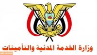 الخدمة المدنية تعلن موعد إجازة عيد الأضحى في اليمن الخدمة المدنية تعلن موعد إجازة عيد الأضحى في اليمن