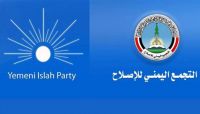 حزب الإصلاح يهنىء الشعب اليمني بحلول عيد الأضحى المبارك حزب الإصلاح يهنىء الشعب اليمني بحلول عيد الأضحى المبارك