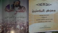 رفض شعبي واسع لحملة توزيع كتب طائفية بصنعاء رفض شعبي واسع لحملة توزيع كتب طائفية بصنعاء