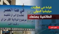 إعادة الكهنوت باستخدام "علي بن أبي طالب".. قراءة في فعاليات ميليشيا الحوثي بصنعاء إعادة الكهنوت باستخدام "علي بن أبي طالب".. قراءة في فعاليات ميليشيا الحوثي بصنعاء