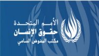 المفوضية السامية لحقوق الانسان تعتزم فتح مكتبها في عدن بدلًا عن صنعاء المفوضية السامية لحقوق الانسان تعتزم فتح مكتبها في عدن بدلًا عن صنعاء
