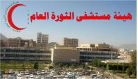 انتحار ممرض في أحد المستشفيات الحكومية بالعاصمة "صنعاء" انتحار ممرض في أحد المستشفيات الحكومية بالعاصمة "صنعاء"