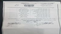 ميليشيا الحوثي تصدر تعيينات جديدة لمدارس صنعاء (وثائق) ميليشيا الحوثي تصدر تعيينات جديدة لمدارس صنعاء (وثائق)