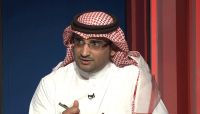 محلل سعودي: إفشال الحوثيين للمفاوضات فرصة للتحالف لتحرير الحديدة عسكرياً محلل سعودي: إفشال الحوثيين للمفاوضات فرصة للتحالف لتحرير الحديدة عسكرياً