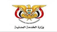 الخدمة المدنية تعلن الأحد القادم إجازة رسمية الخدمة المدنية تعلن الأحد القادم إجازة رسمية