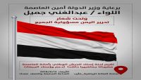 أمانة العاصمة تنظم مهرجانًا فنياً لإسناد الجيش الوطني ودعوة للحضور أمانة العاصمة تنظم مهرجانًا فنياً لإسناد الجيش الوطني ودعوة للحضور