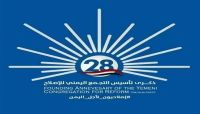 #إصلاحيون_لأجل_اليمن ..حملة الكترونية بمناسبة الذكرى الـ28 لتأسيس الإصلاح #إصلاحيون_لأجل_اليمن ..حملة الكترونية بمناسبة الذكرى الـ28 لتأسيس الإصلاح