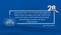 الإصلاح خلال 28 عاما.. الحضور الفاعل في مسيرة الوطن الإصلاح خلال 28 عاما.. الحضور الفاعل في مسيرة الوطن