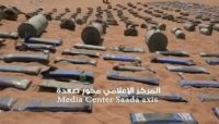 صعدة.. قوات الجيش تنزع 5000 لغم زرعتها مليشيات الحوثي بمديرية كتاف صعدة.. قوات الجيش تنزع 5000 لغم زرعتها مليشيات الحوثي بمديرية كتاف