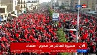 الحوثيون يستفزون سكان صنعاء بإحيائهم فعاليات طائفية في ظل أزمات خانقة الحوثيون يستفزون سكان صنعاء بإحيائهم فعاليات طائفية في ظل أزمات خانقة
