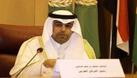 البرلمان العربي يقدم مشروعي قرار لرفض تقرير المفوض السامي بشأن اليمن البرلمان العربي يقدم مشروعي قرار لرفض تقرير المفوض السامي بشأن اليمن