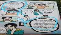 أطفال اليمن هدفاً جديداً لأفكار العنف والطائفية الحوثية (صور) أطفال اليمن هدفاً جديداً لأفكار العنف والطائفية الحوثية (صور)