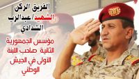 في الذكرى الثانية لاستشهاده.. اللواء "الشدادي" مدرسة النضال والقائد الاستثنائي في الذكرى الثانية لاستشهاده.. اللواء "الشدادي" مدرسة النضال والقائد الاستثنائي