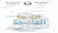 «وثائق» تفضح «مافيا النفط» الحوثية.. الأسواق السوداء بدلاً عن المحطات الرسمية «وثائق» تفضح «مافيا النفط» الحوثية.. الأسواق السوداء بدلاً عن المحطات الرسمية