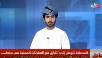 عمان تقنع مليشيات الحوثي بالسماح لوزير الدفاع "الصبيحي" بالتواصل مع أهله عمان تقنع مليشيات الحوثي بالسماح لوزير الدفاع "الصبيحي" بالتواصل مع أهله