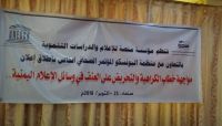احتجاز 20 صحفياً بصنعاء لساعات.. والميليشيا تواصل اختطاف 12 منذ أربع سنوات احتجاز 20 صحفياً بصنعاء لساعات.. والميليشيا تواصل اختطاف 12 منذ أربع سنوات