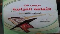 مليشيا الحوثي تبدأ بتدريس مناهجها الطائفية في عموم المدارس الخاضعة لسيطرتها مليشيا الحوثي تبدأ بتدريس مناهجها الطائفية في عموم المدارس الخاضعة لسيطرتها