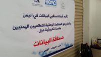 صدى وشبكة صحفيي البيانات تعقدان جلسة تعريفية بصحافة البيانات بمأرب صدى وشبكة صحفيي البيانات تعقدان جلسة تعريفية بصحافة البيانات بمأرب
