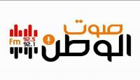 إذاعة محلية مساندة للشرعية مهددة بتوقف البث والإغلاق إذاعة محلية مساندة للشرعية مهددة بتوقف البث والإغلاق