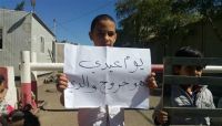 في اليوم العالمي للطفولة.. واقع مرير يعيشه أطفال المختطفين في اليوم العالمي للطفولة.. واقع مرير يعيشه أطفال المختطفين