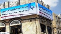 نقابة الصحفيين تدين التهديدات التي يتعرض لها الصحفي "المجيدي" وتطالب بحمايته نقابة الصحفيين تدين التهديدات التي يتعرض لها الصحفي "المجيدي" وتطالب بحمايته