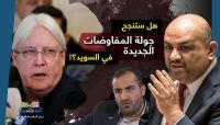 أغرب عملية اتفاق برعاية أممية.. هل ستنجح صفقة التبادل بين الشرعية والحوثيين؟ أغرب عملية اتفاق برعاية أممية.. هل ستنجح صفقة التبادل بين الشرعية والحوثيين؟