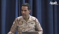متحدث التحالف: الحكومة اليمنية ستستلم موانئ الحديدة قريباً متحدث التحالف: الحكومة اليمنية ستستلم موانئ الحديدة قريباً