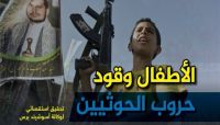جرائم الحوثيين بحق الأطفال.. الطريق إلى محارق الموت "أنفوجرافيك" جرائم الحوثيين بحق الأطفال.. الطريق إلى محارق الموت "أنفوجرافيك"
