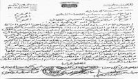 قيادي حوثي في صنعاء يهدد رئيس محكمة بالقتل (وثيقة) قيادي حوثي في صنعاء يهدد رئيس محكمة بالقتل (وثيقة)