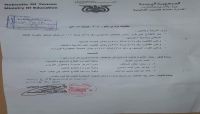 ميليشيا الحوثي تختتم العام باستكمال "حوثنة" التربية والتعليم "وثيقة"