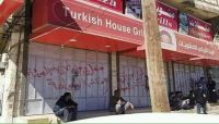 بعد يوم من اقتحامه.. مليشيات الحوثي تغلق أحد مطاعم صنعاء بعد يوم من اقتحامه.. مليشيات الحوثي تغلق أحد مطاعم صنعاء