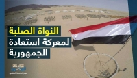 الجيش المؤيد لثورة فبراير.. النواة الصلبة لمعركة استعادة الجمهورية