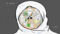في يومها العالمي: بشاعة حوثية بحق المرأة اليمنية.. خطف وتعذيب في يومها العالمي: بشاعة حوثية بحق المرأة اليمنية.. خطف وتعذيب